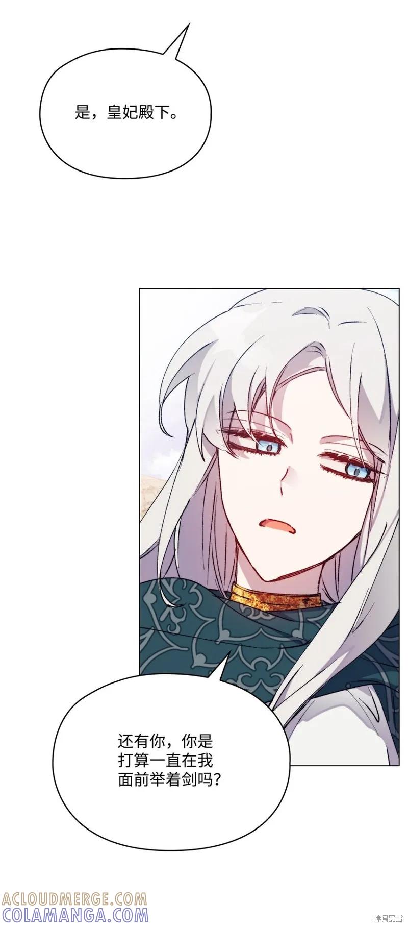 《今生我会好好照顾陛下》第81话 第55页