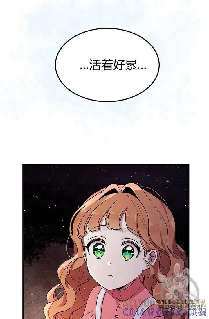 《冷血公爵的变心》第82话 第55页