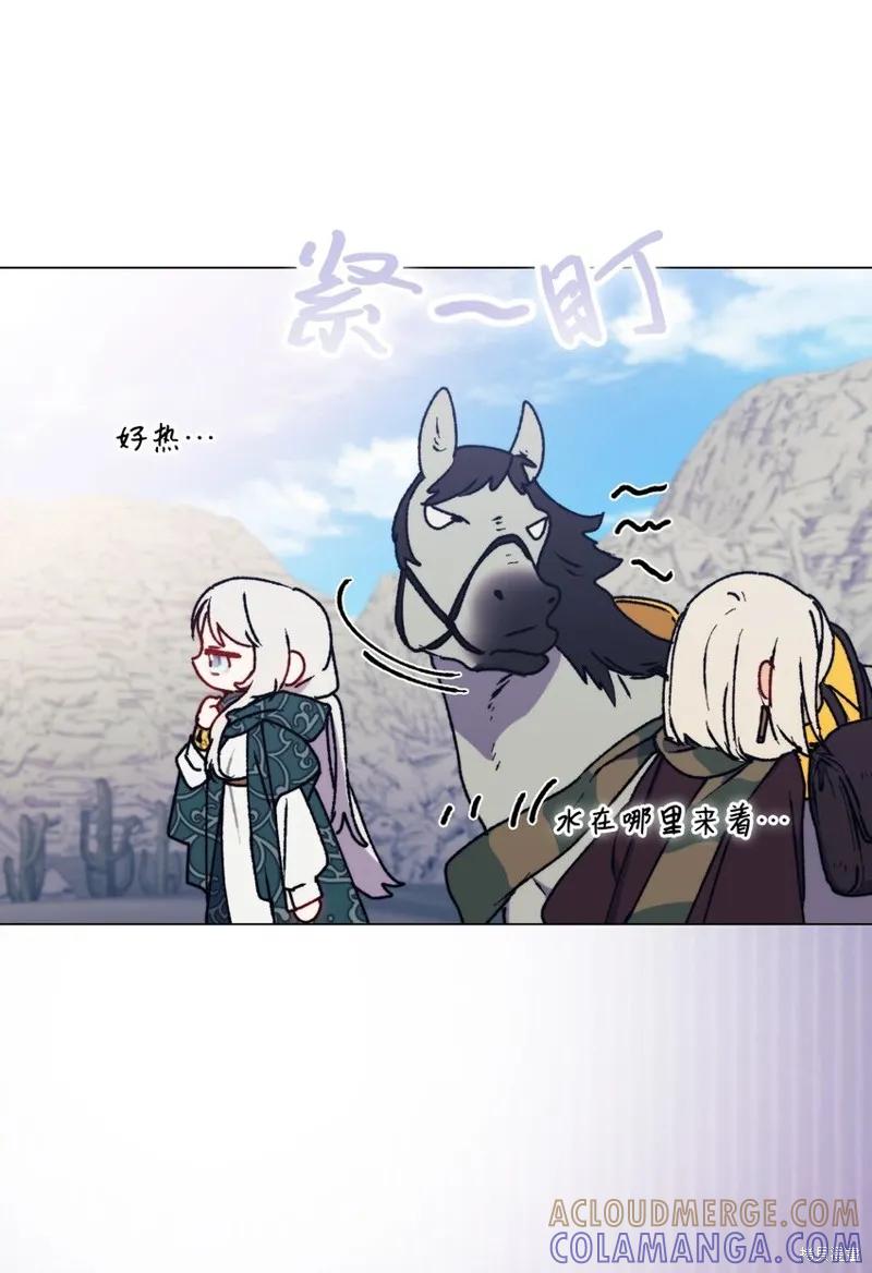 《今生我会好好照顾陛下》第81话 第4页