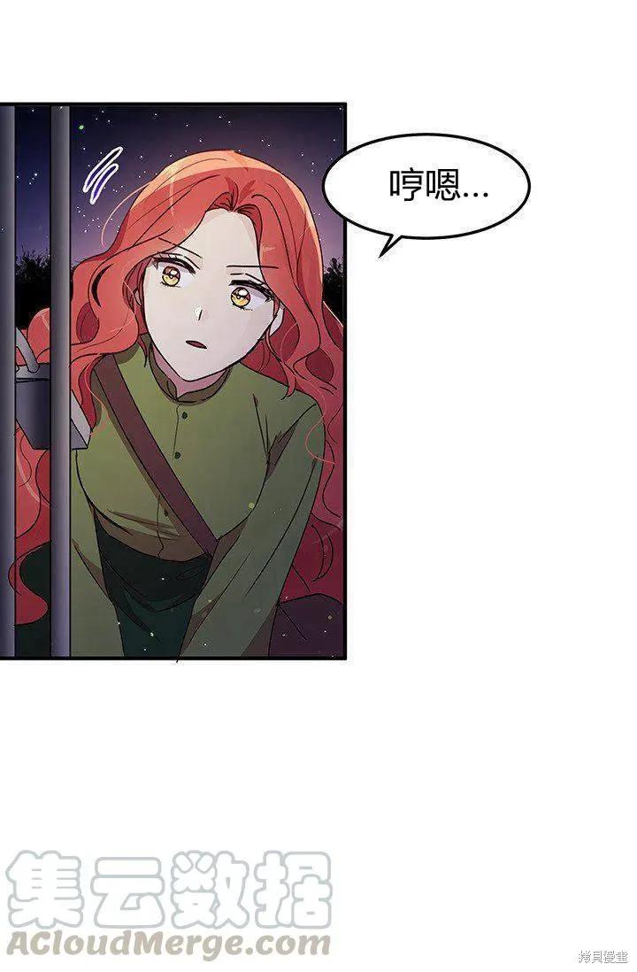 《冷血公爵的变心》第82话 第5页