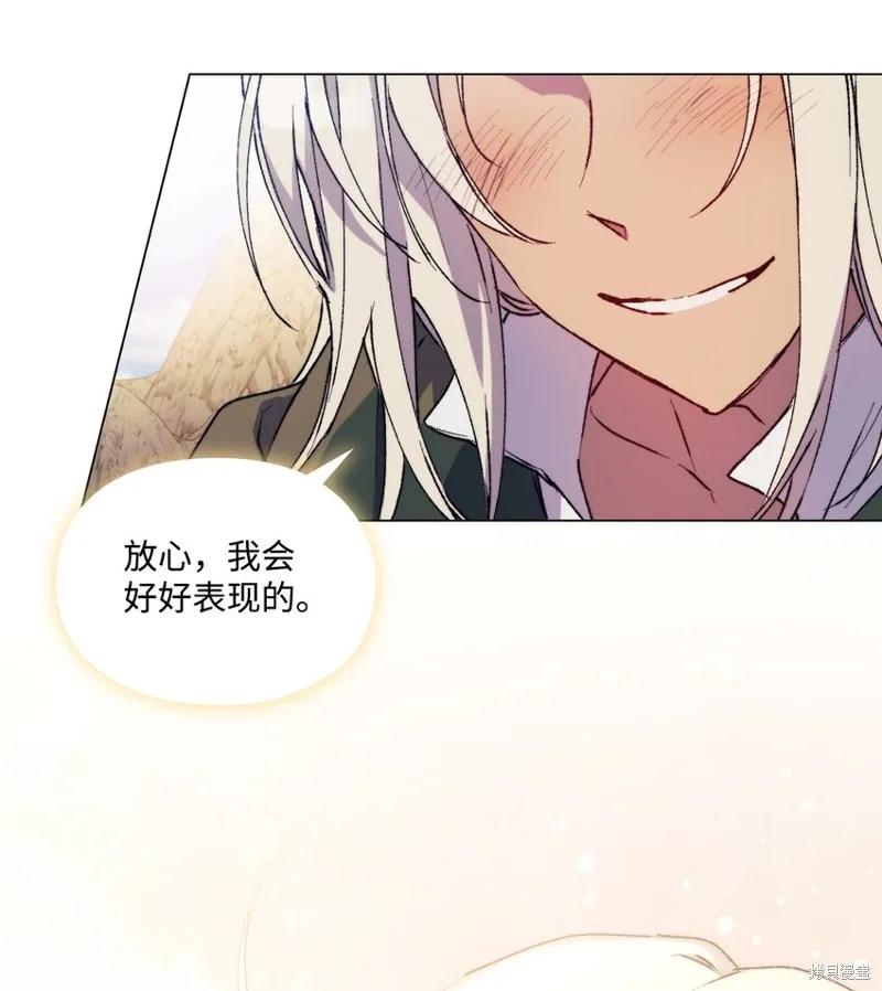 《今生我会好好照顾陛下》第81话 第18页