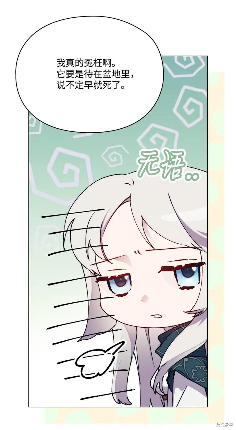 《今生我会好好照顾陛下》第81话 第8页
