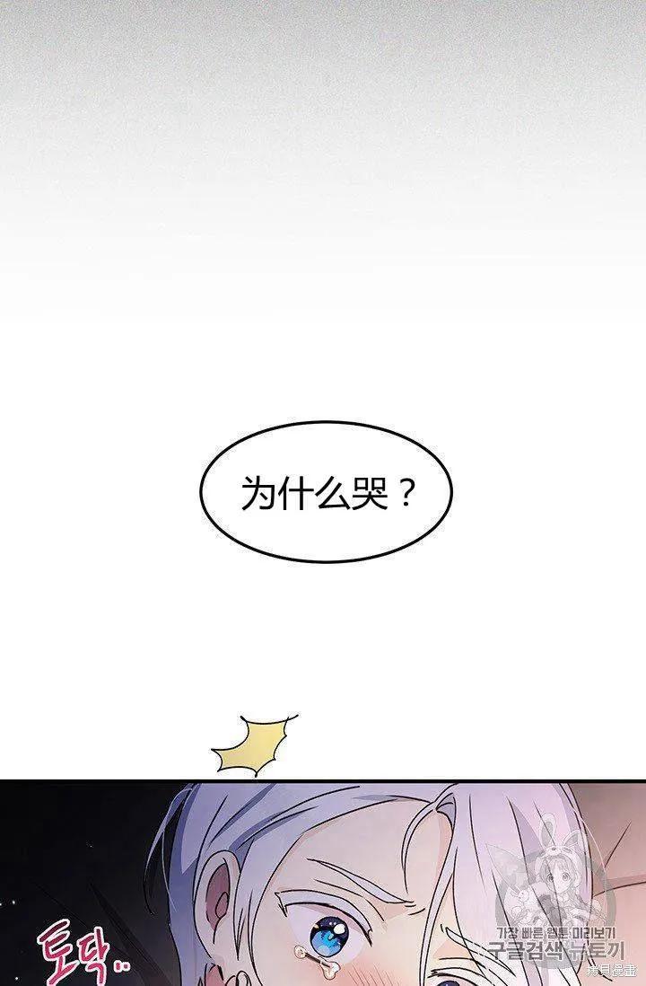 《冷血公爵的变心》第82话 第44页