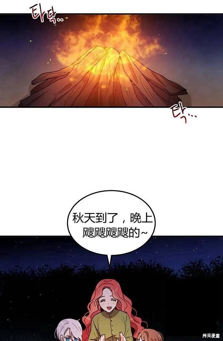 《冷血公爵的变心》第82话 第24页