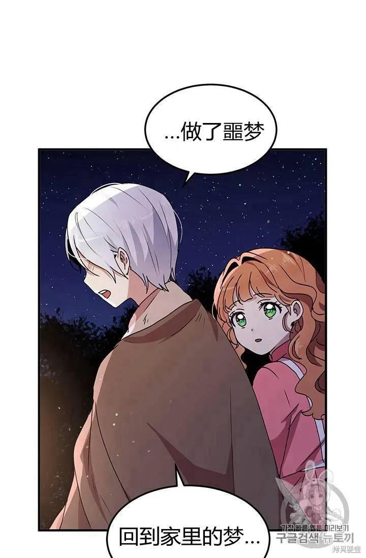 《冷血公爵的变心》第82话 第51页