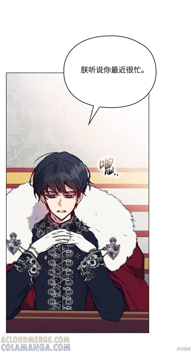 《今生我会好好照顾陛下》第81话 第61页