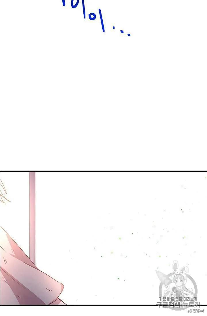 《冷血公爵的变心》第82话 第11页