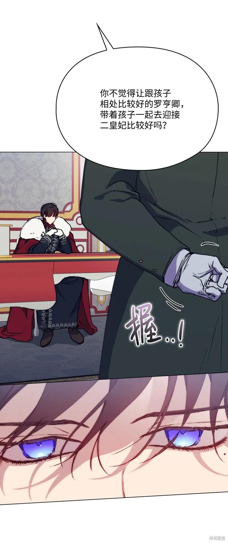 《今生我会好好照顾陛下》第81话 第62页