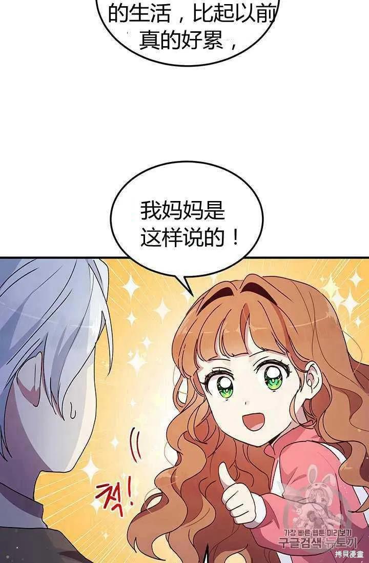 《冷血公爵的变心》第82话 第59页