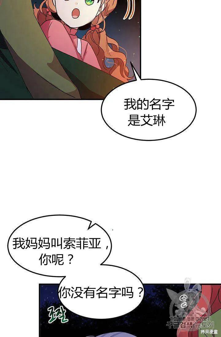 《冷血公爵的变心》第82话 第26页