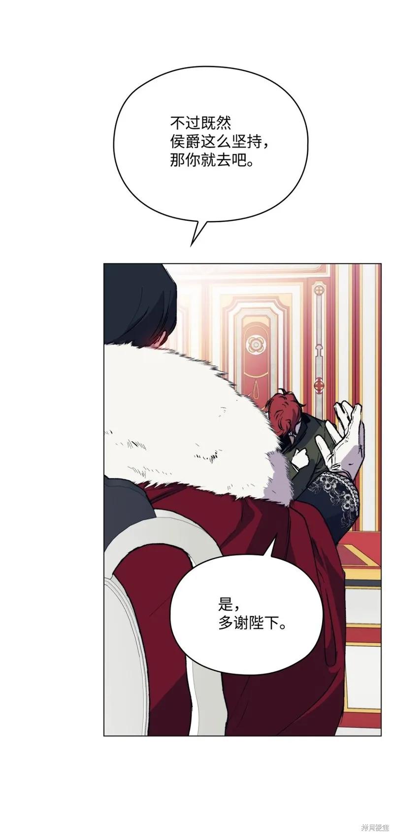 《今生我会好好照顾陛下》第81话 第63页