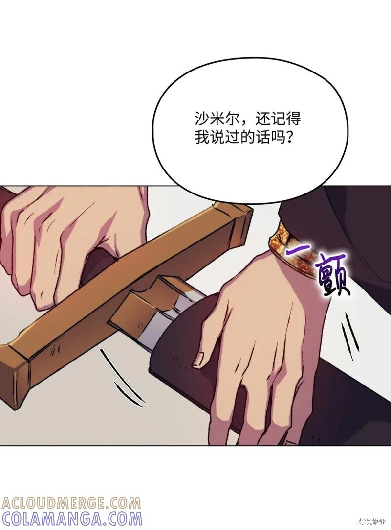 《今生我会好好照顾陛下》第81话 第52页