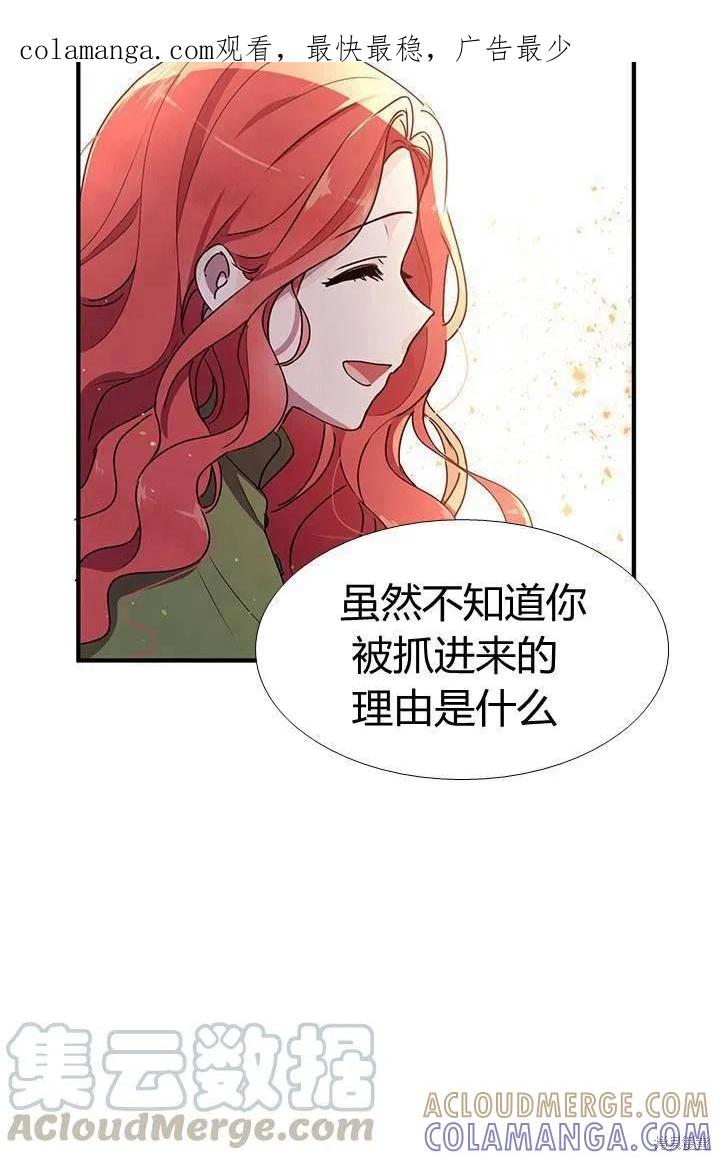 《冷血公爵的变心》第82话 第1页