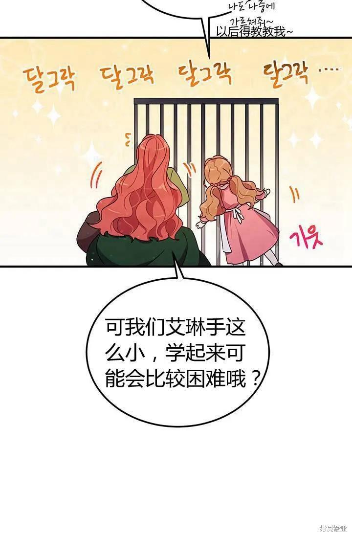 《冷血公爵的变心》第82话 第8页
