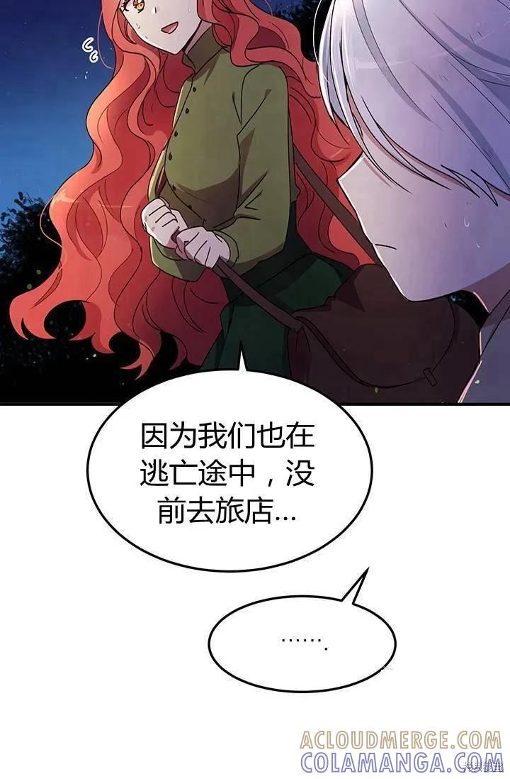 《冷血公爵的变心》第82话 第22页