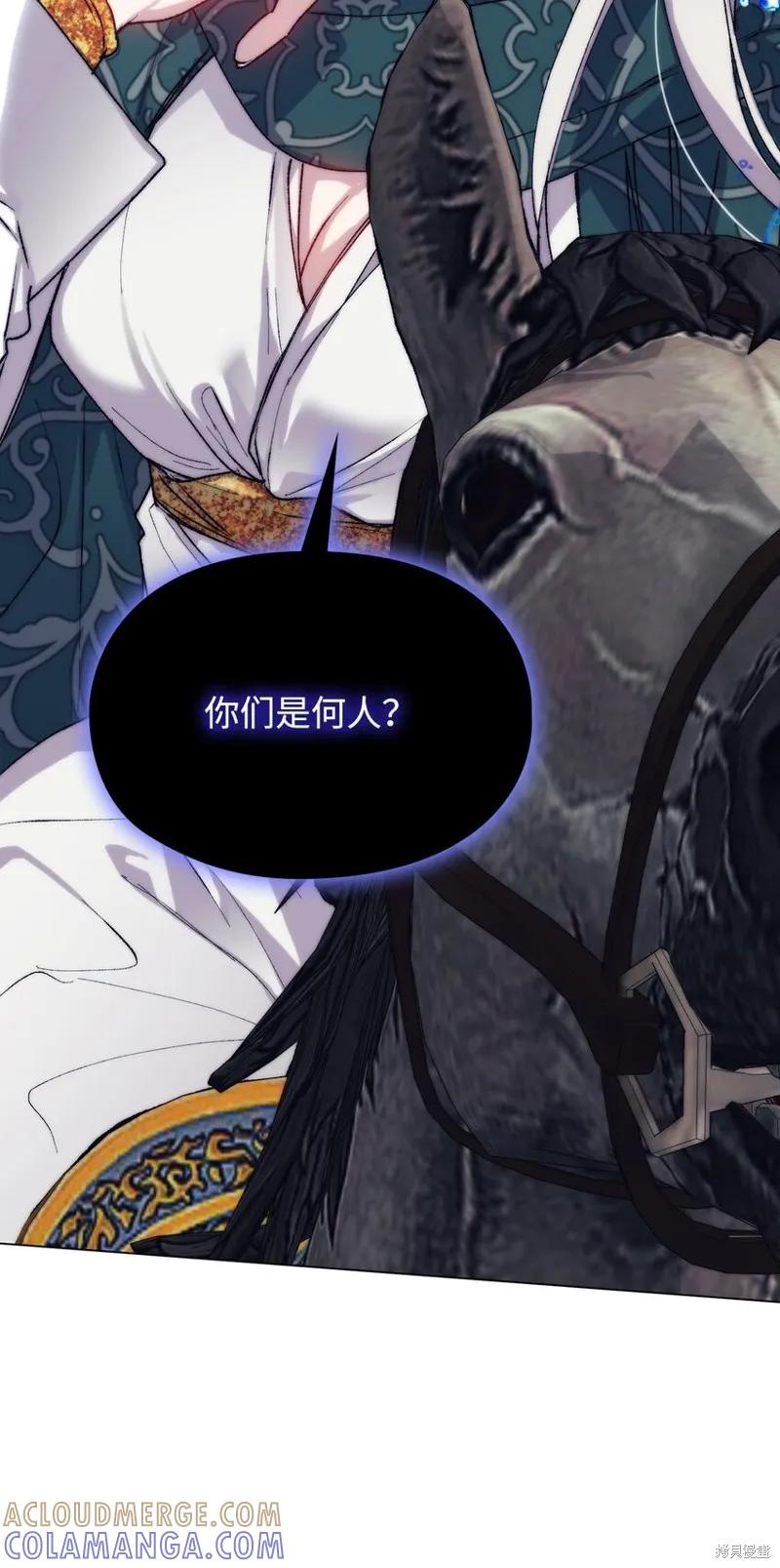 《今生我会好好照顾陛下》第81话 第37页