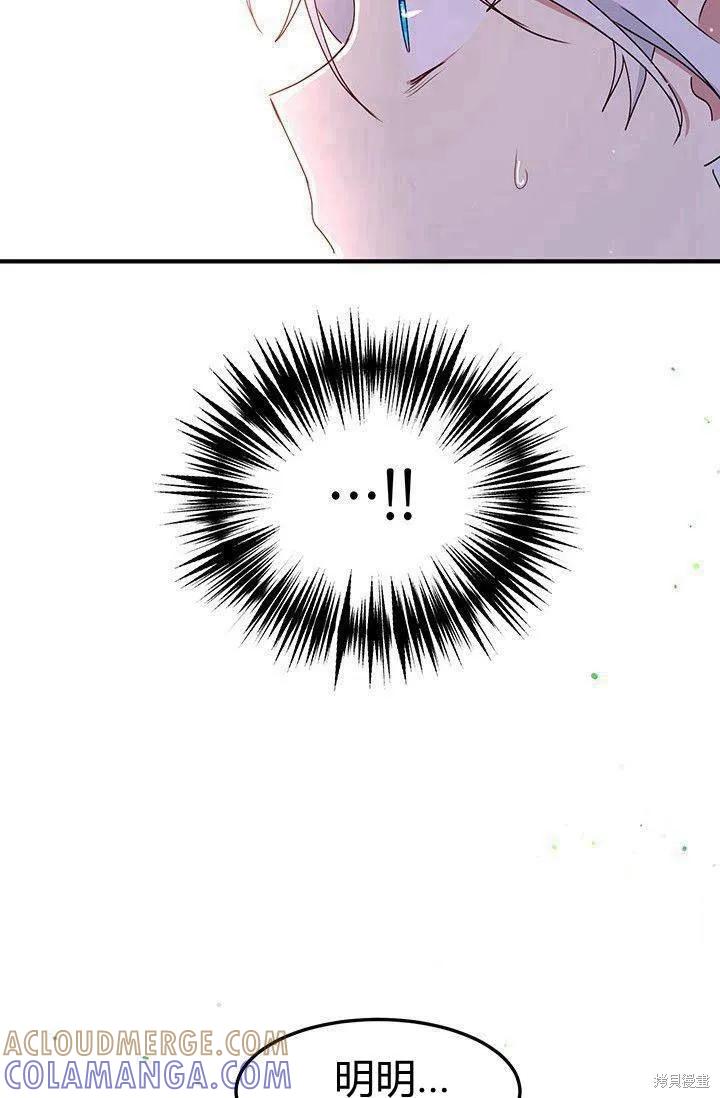 《冷血公爵的变心》第82话 第76页