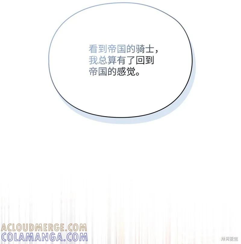 《今生我会好好照顾陛下》第81话 第58页