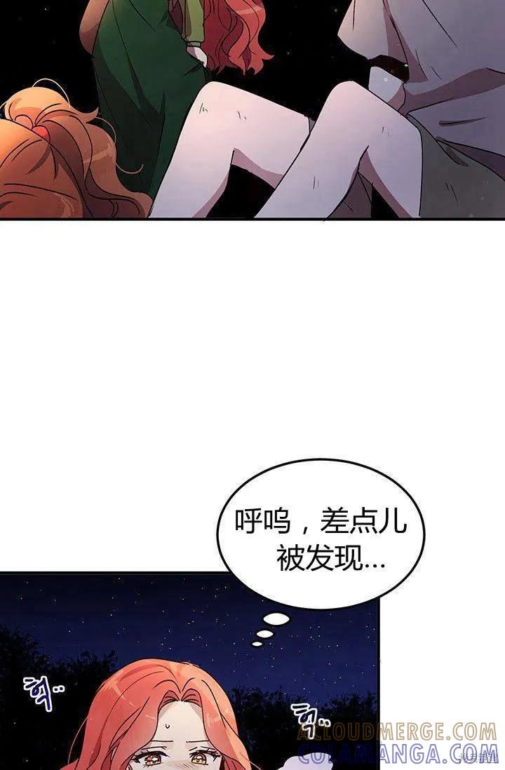 《冷血公爵的变心》第82话 第16页