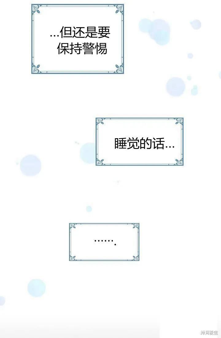 《冷血公爵的变心》第82话 第39页