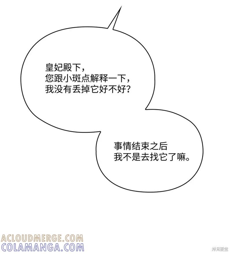 《今生我会好好照顾陛下》第81话 第7页