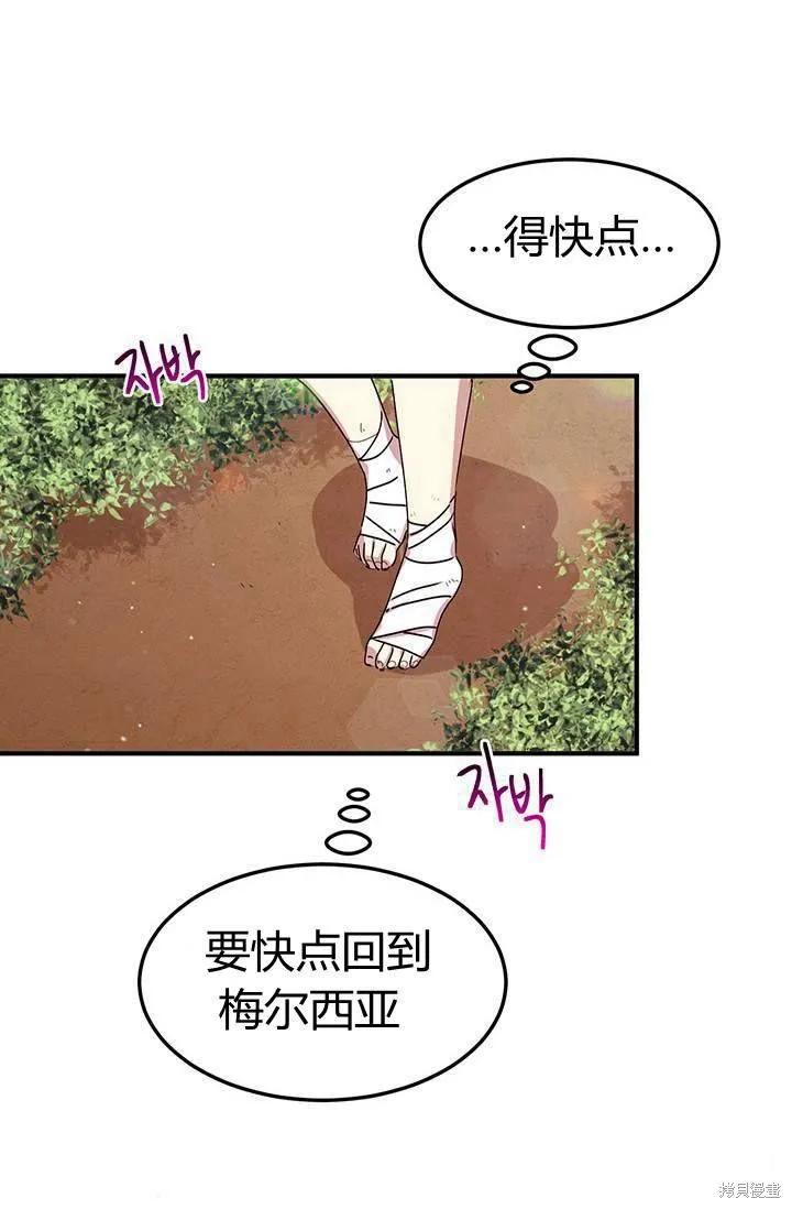 《冷血公爵的变心》第82话 第74页