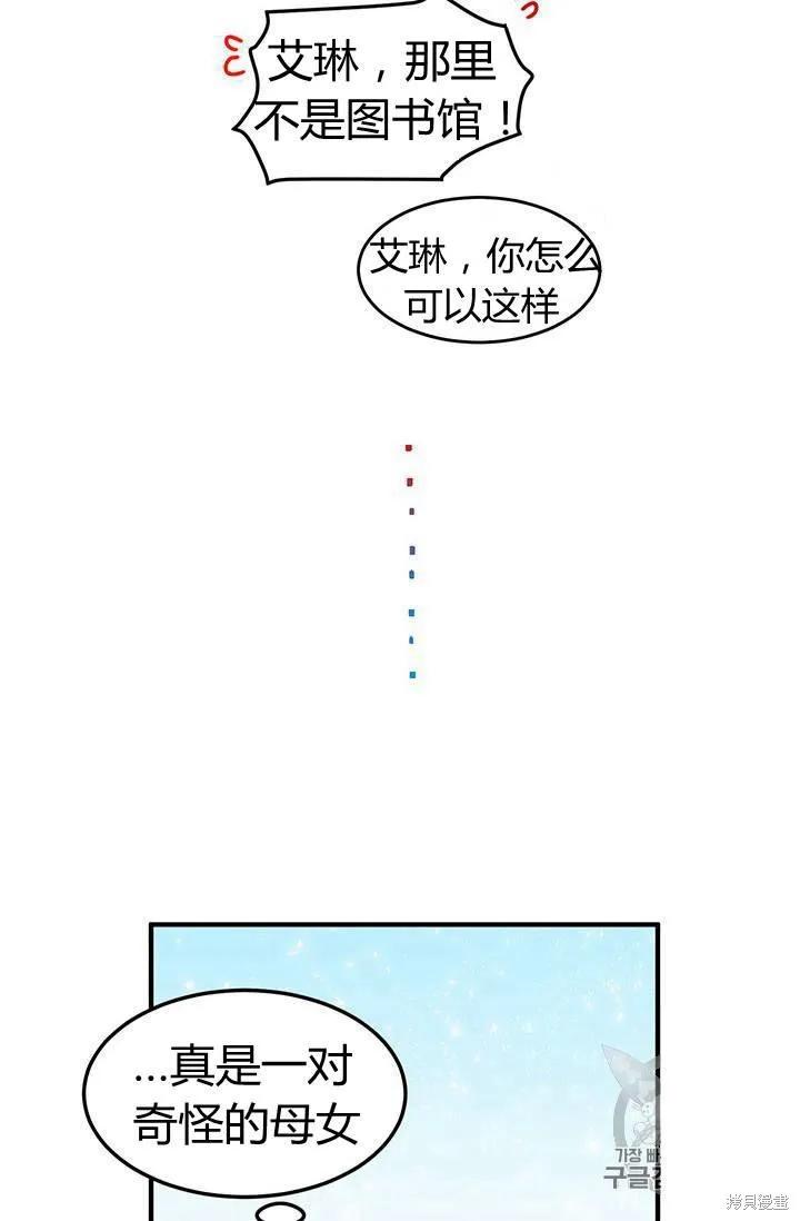 《冷血公爵的变心》第82话 第32页