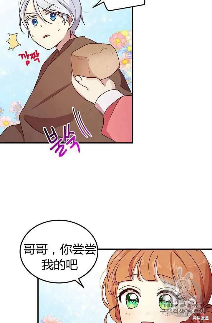 《冷血公爵的变心》第82话 第35页