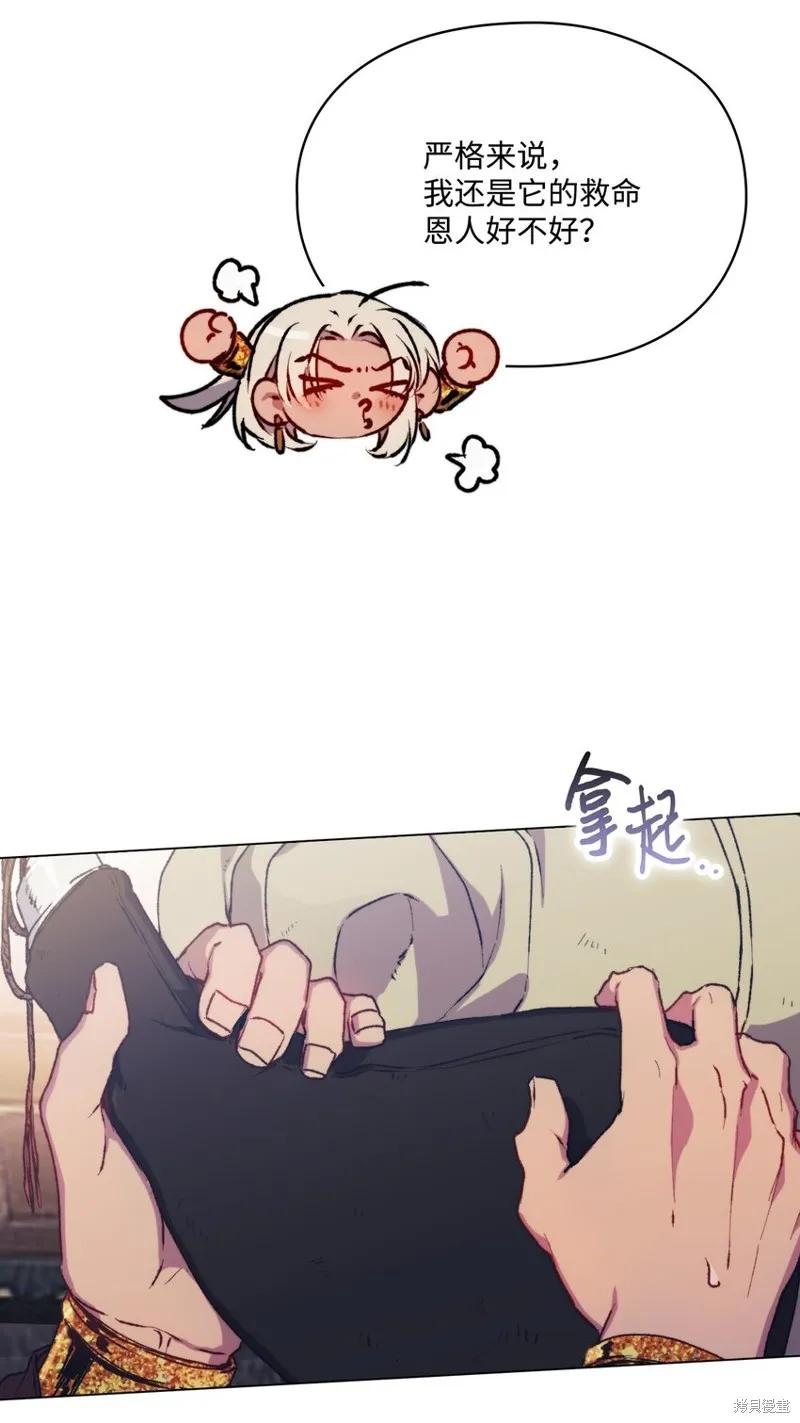 《今生我会好好照顾陛下》第81话 第9页