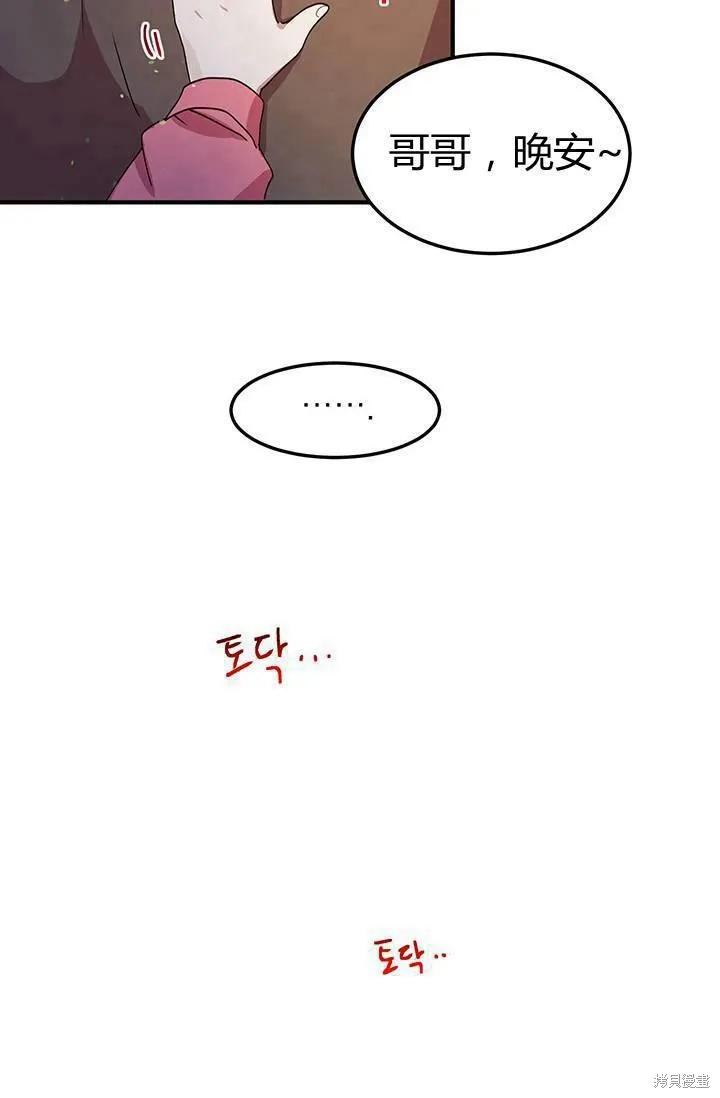 《冷血公爵的变心》第82话 第63页