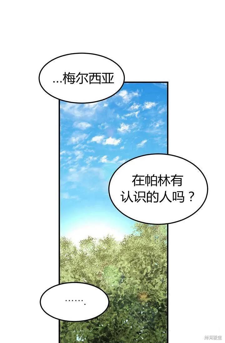 《冷血公爵的变心》第82话 第68页