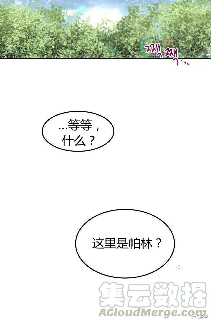 《冷血公爵的变心》第82话 第65页