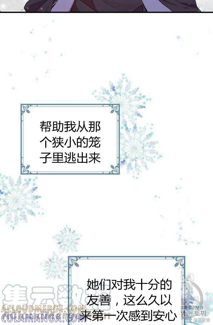《冷血公爵的变心》第82话 第37页
