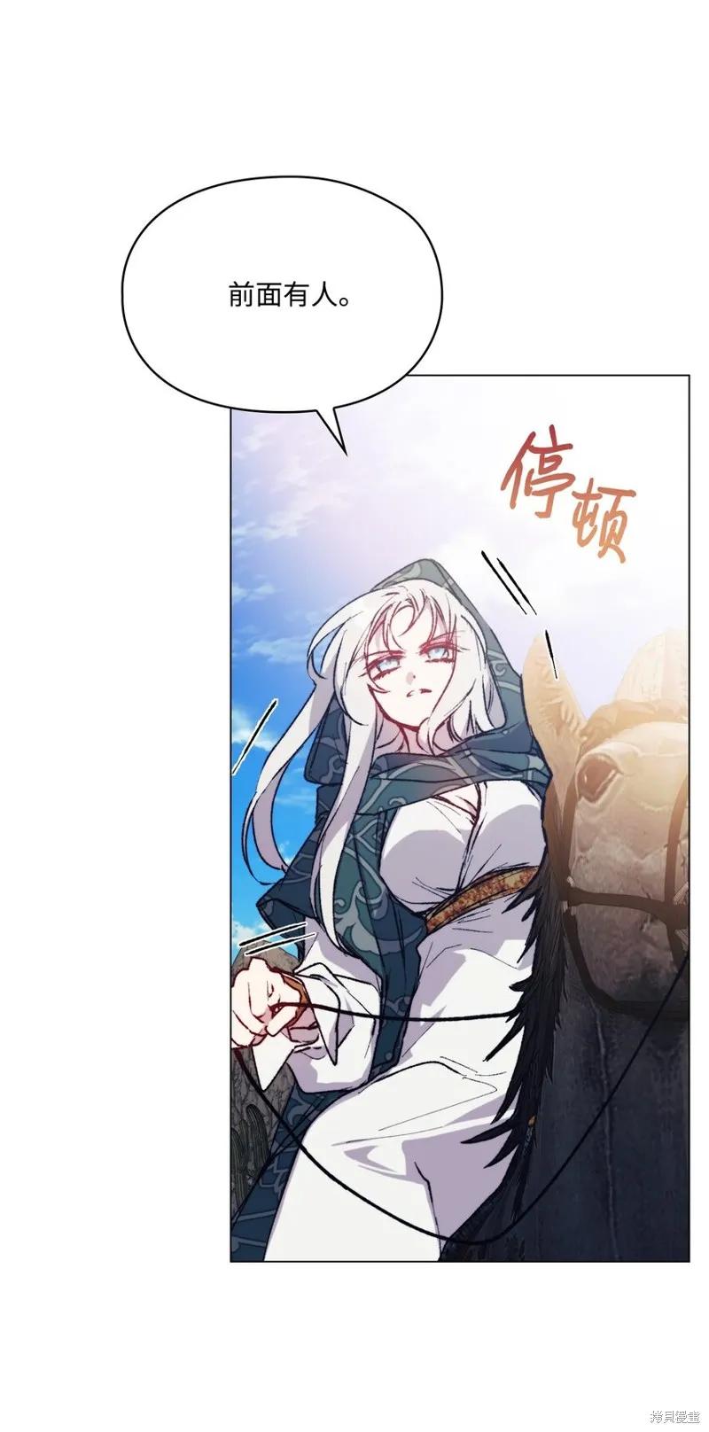 《今生我会好好照顾陛下》第81话 第24页