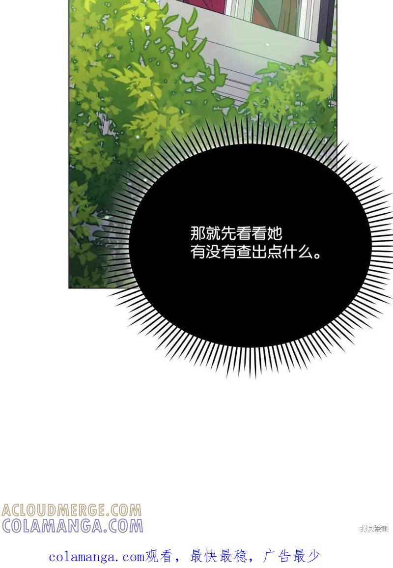 《今生我会好好照顾陛下》第81话 第70页