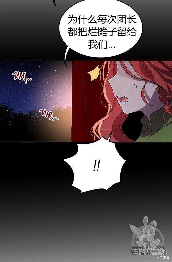 《冷血公爵的变心》第82话 第18页