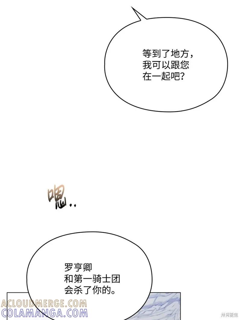 《今生我会好好照顾陛下》第81话 第10页