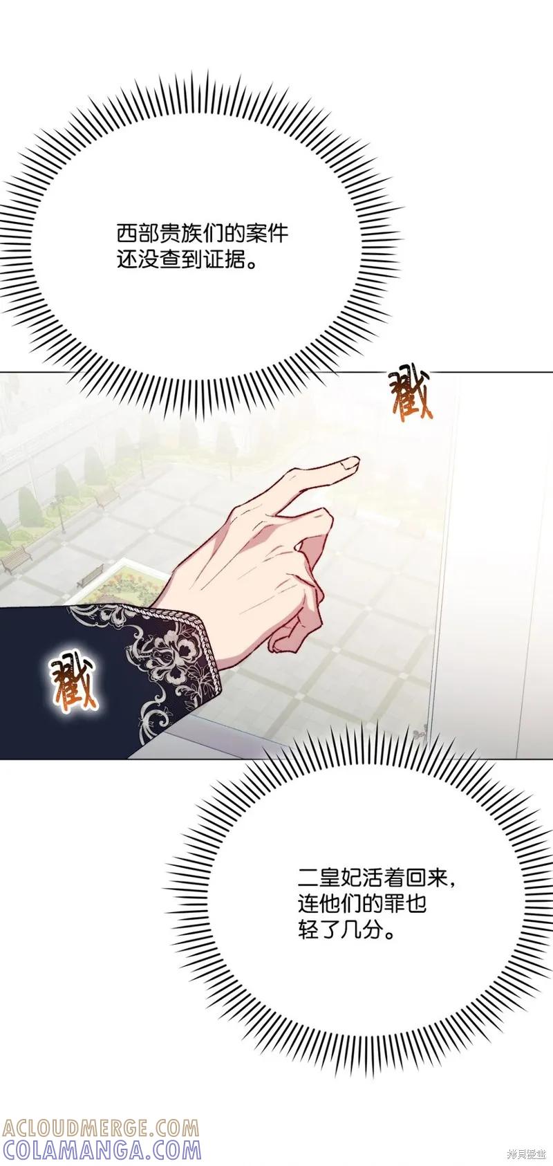 《今生我会好好照顾陛下》第81话 第67页