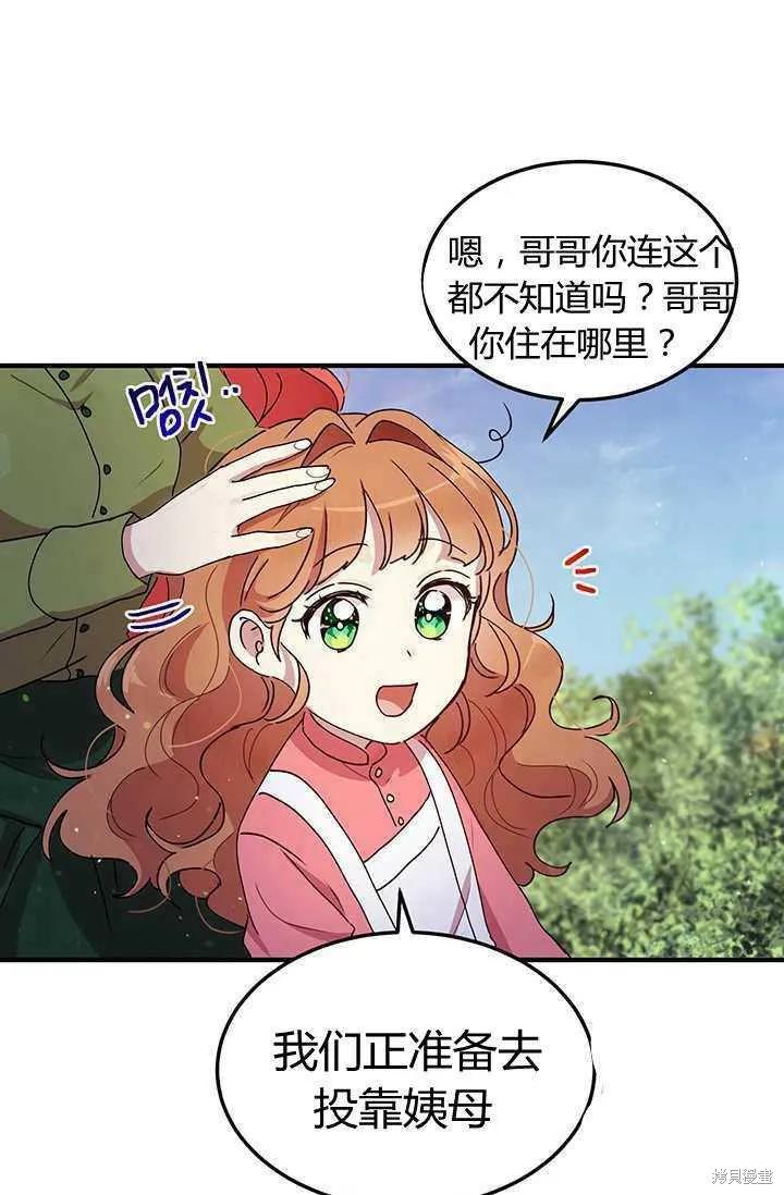 《冷血公爵的变心》第82话 第66页