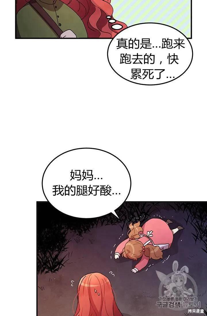 《冷血公爵的变心》第82话 第20页