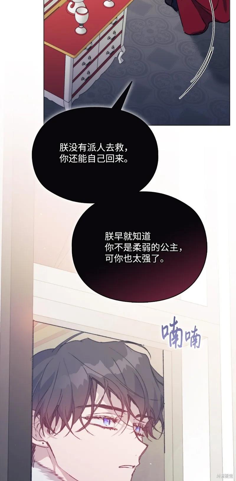 《今生我会好好照顾陛下》第81话 第65页