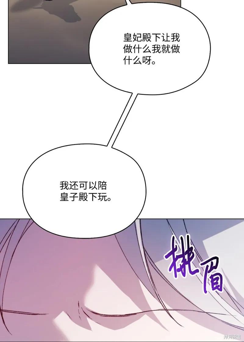 《今生我会好好照顾陛下》第81话 第14页