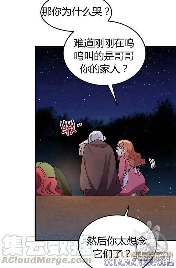 《冷血公爵的变心》第82话 第49页