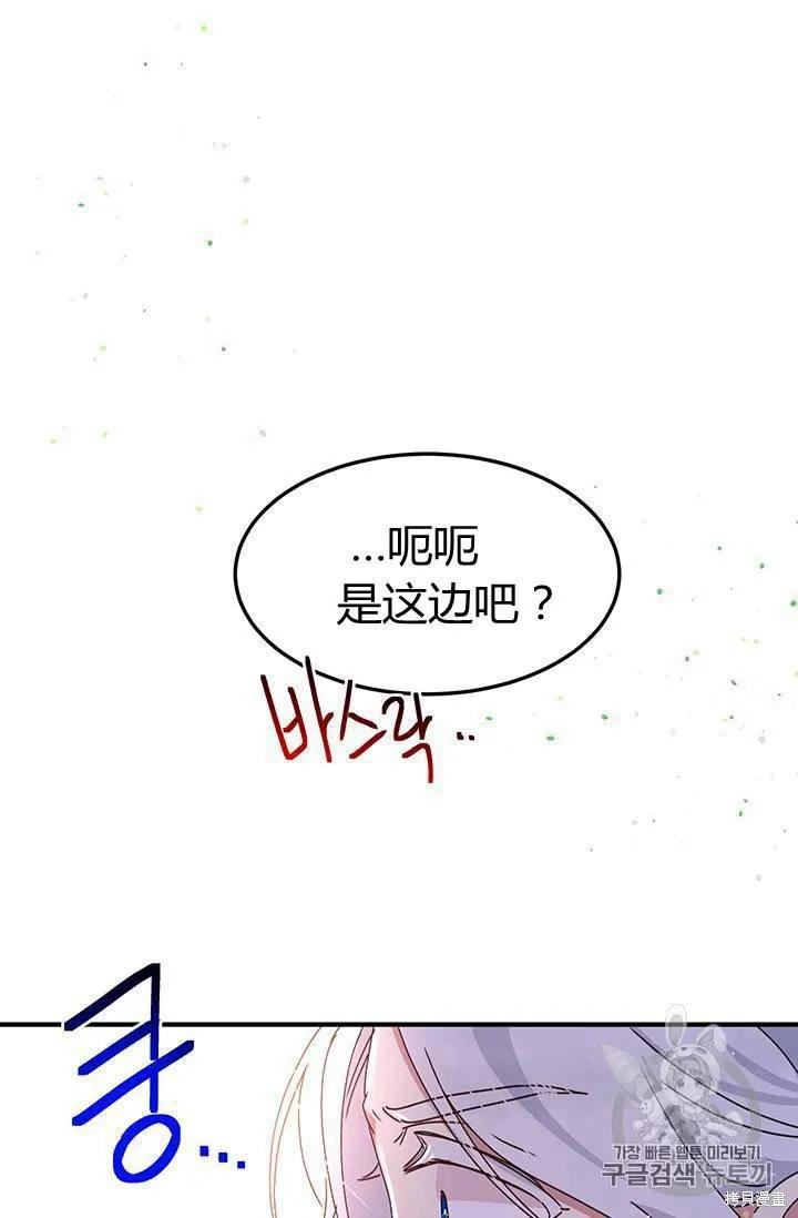 《冷血公爵的变心》第82话 第75页
