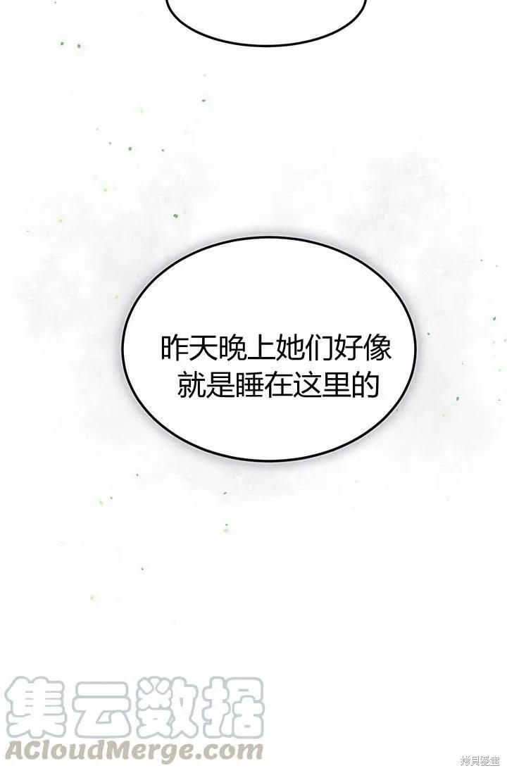 《冷血公爵的变心》第82话 第77页