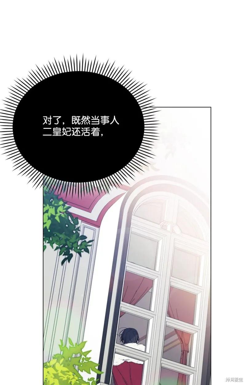 《今生我会好好照顾陛下》第81话 第69页