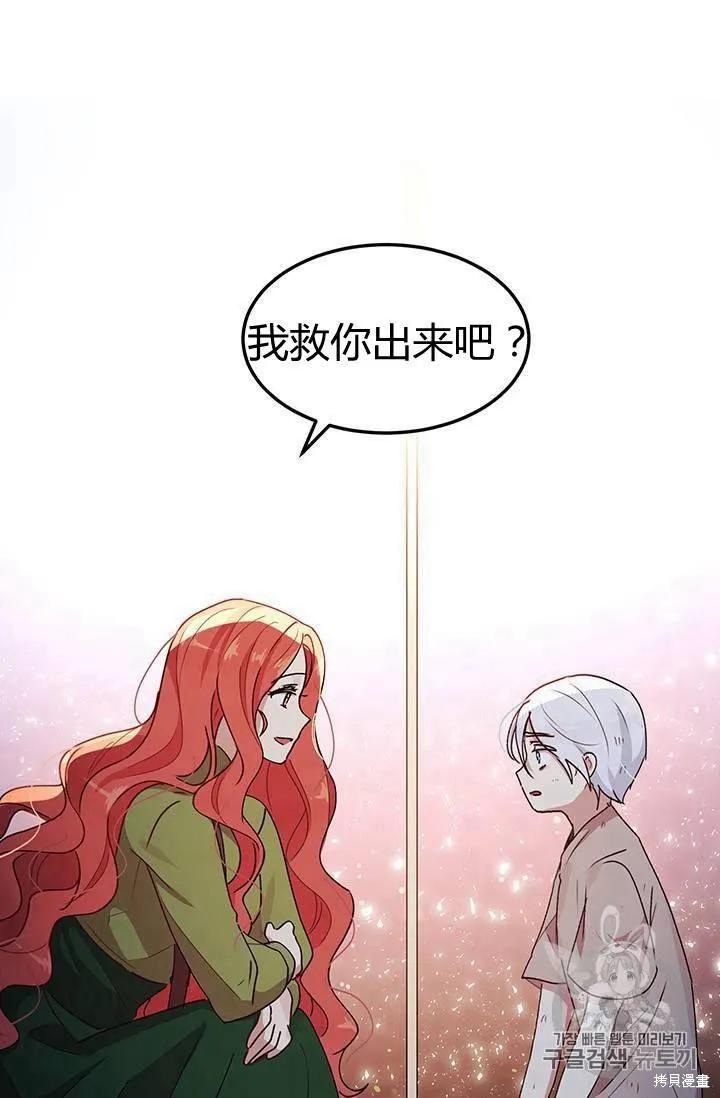 《冷血公爵的变心》第82话 第3页