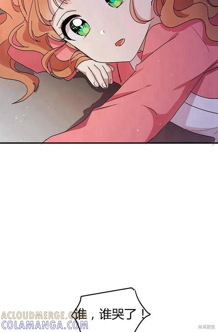 《冷血公爵的变心》第82话 第46页