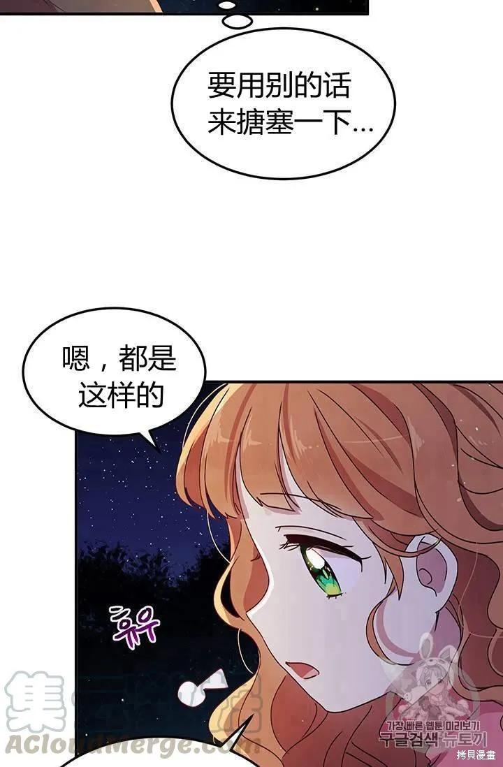《冷血公爵的变心》第82话 第57页