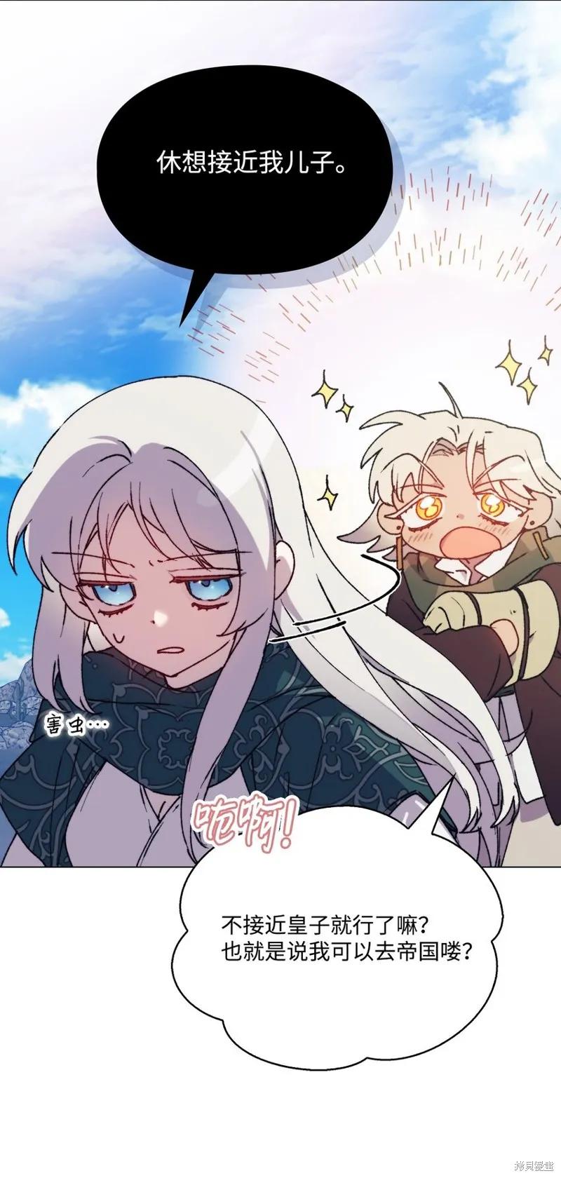 《今生我会好好照顾陛下》第81话 第15页